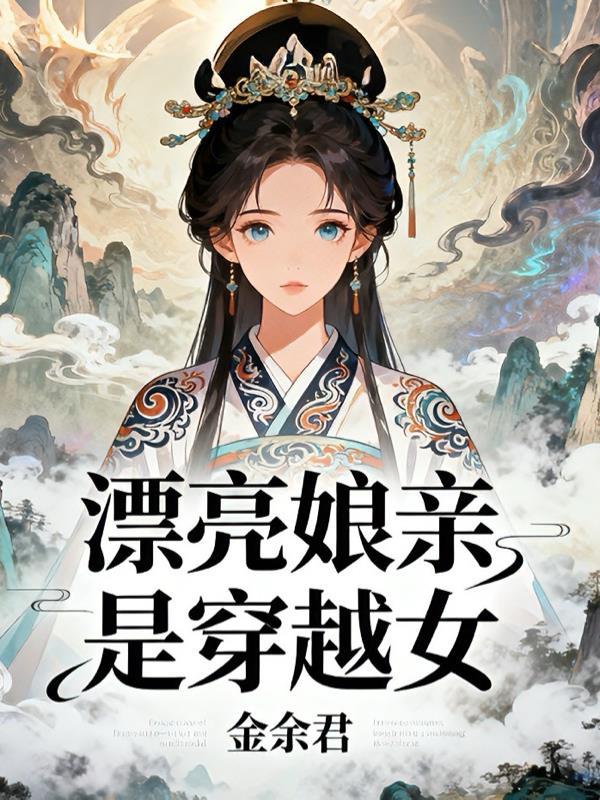 开局社死,但我有陪聊系统