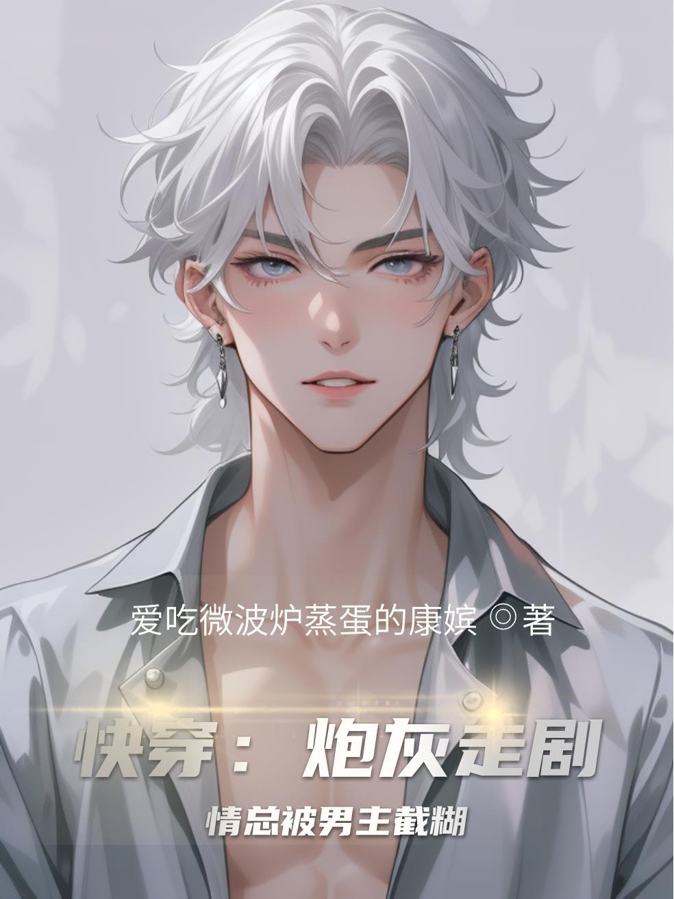 星坠异世,废柴逆袭