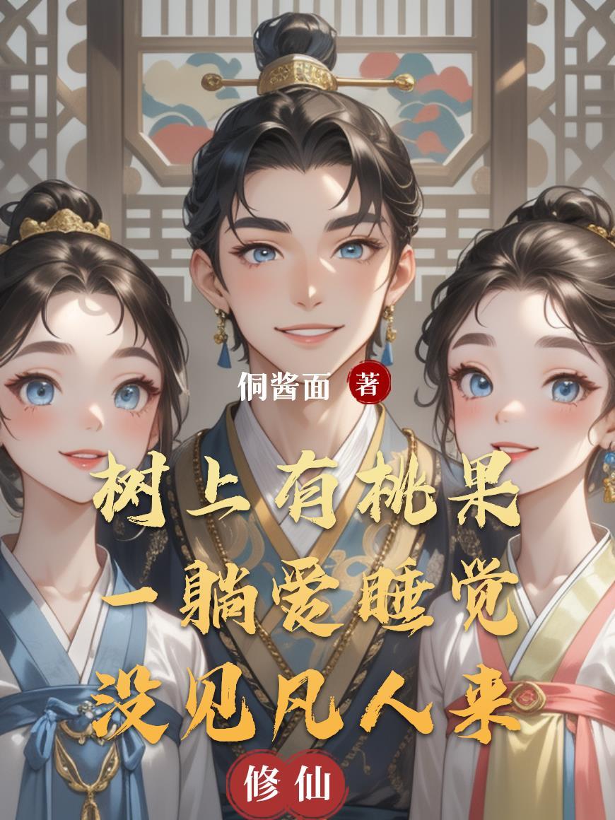 九千岁:从卧底太监开始