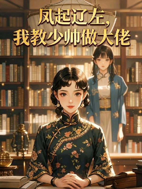 未世首长:开局十个兵