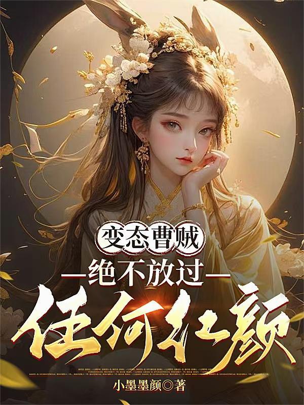 盗墓从清末开始养娃