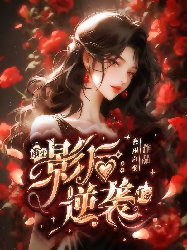 开局被封杀：我直播卖未来科技