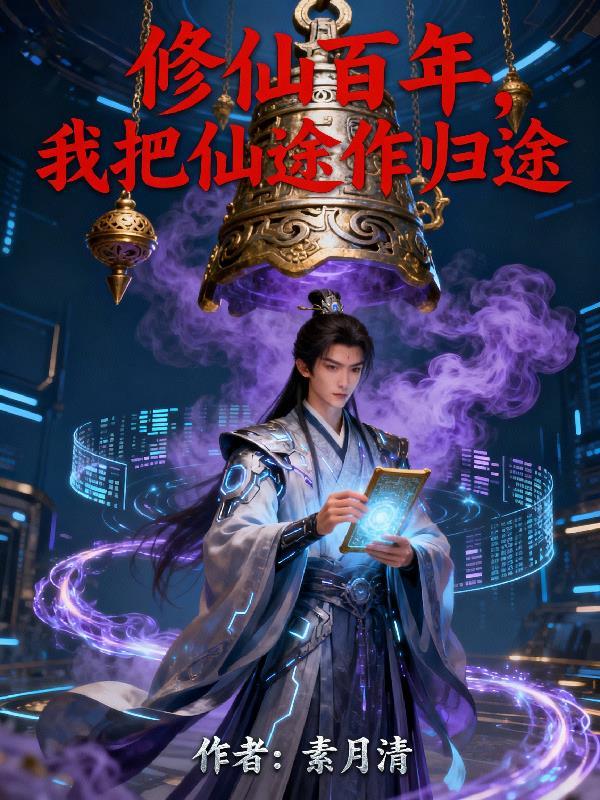 在下邵青崖,怕鬼!