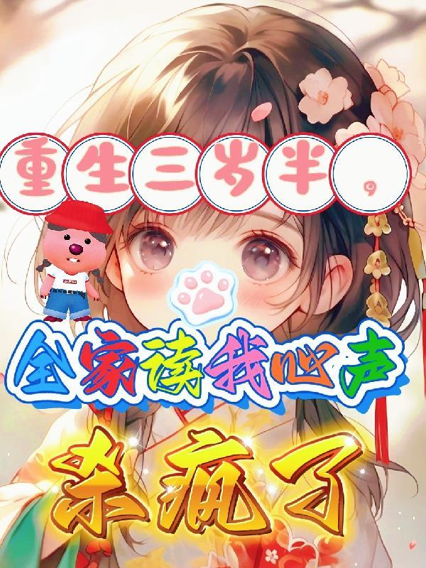 神尊的渡劫小药引