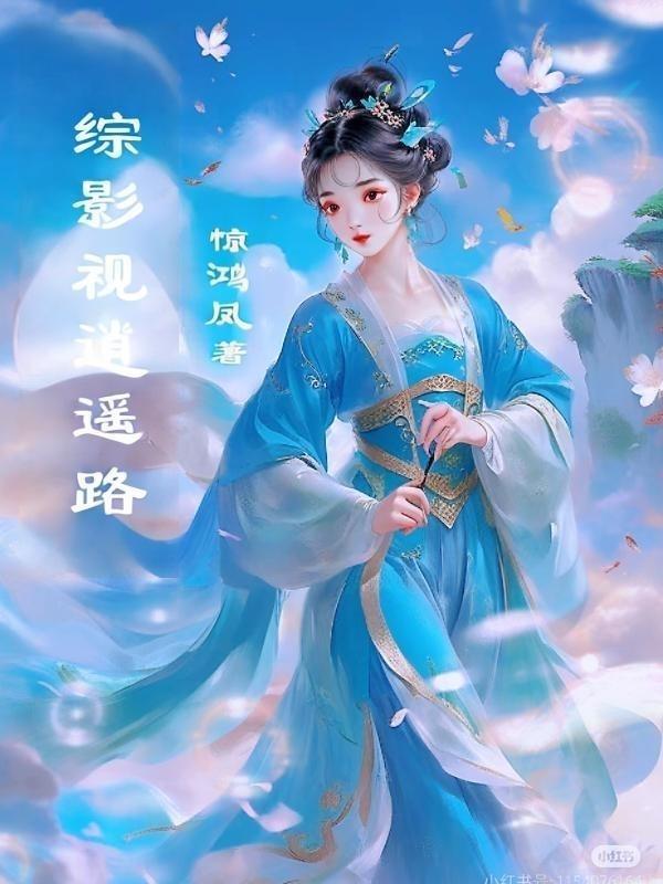 盗墓:带着满级账号穿越盗笔
