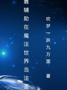 快穿之大佬来了,渣渣要倒霉了