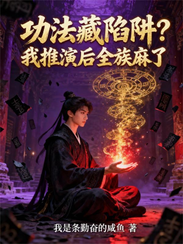 开局九阳，我的武功直接大成