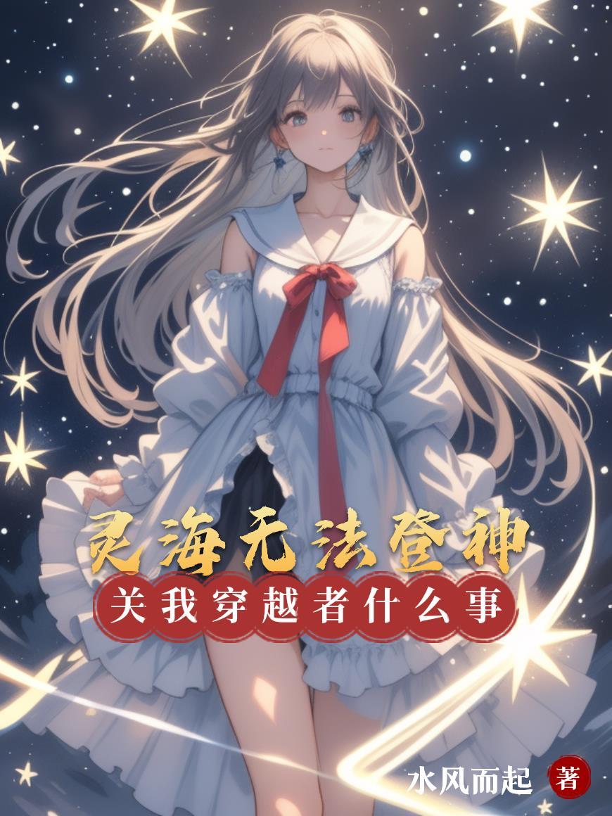 最终灾厄？这明明是个御姐！