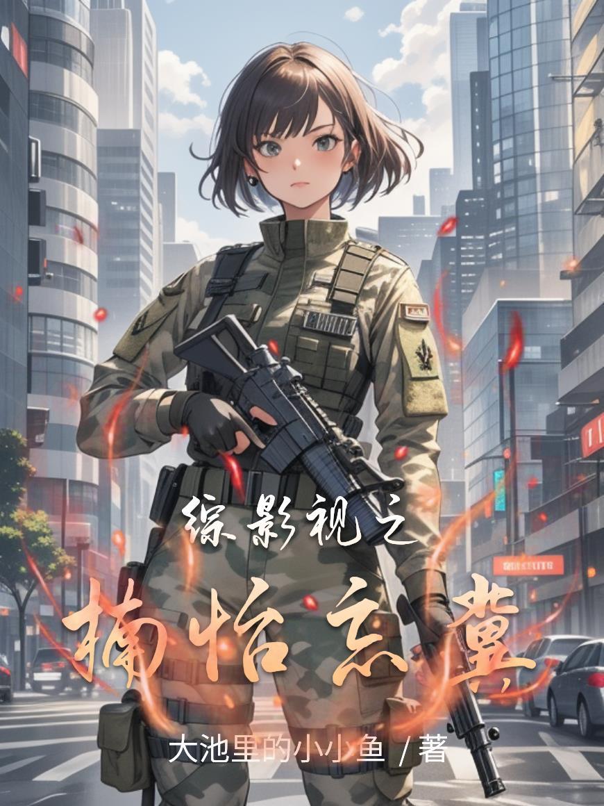 清风伴珍途