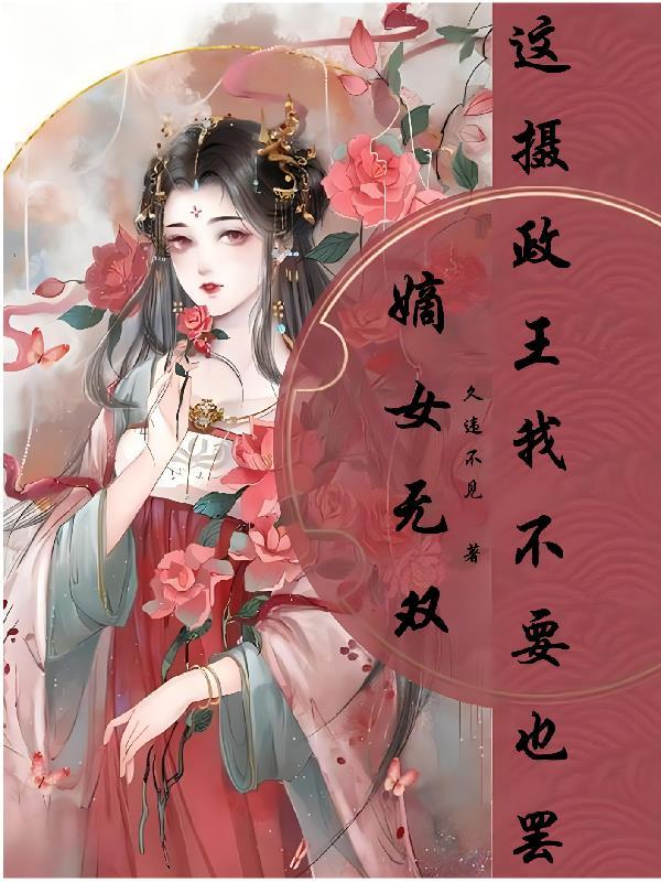 全族读心盼我归：天命嫡女炸豪门