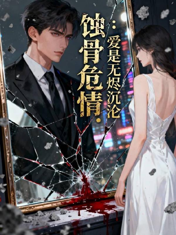残者逆世:破局之绊