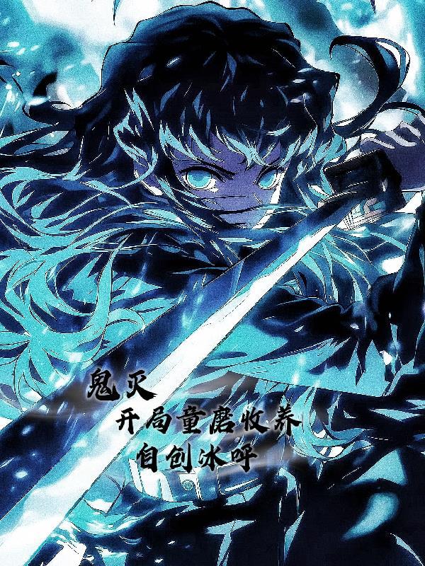 砚上玥,古拉风
