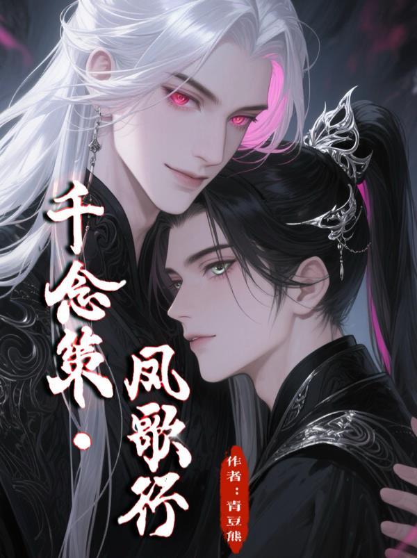 我成了病娇兽夫的白月光