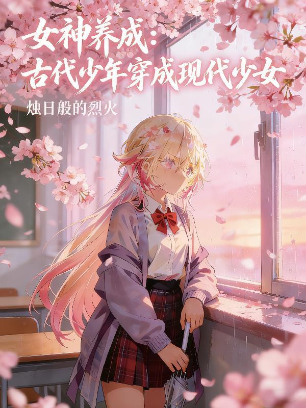 回归豪门失败,美食征服老外