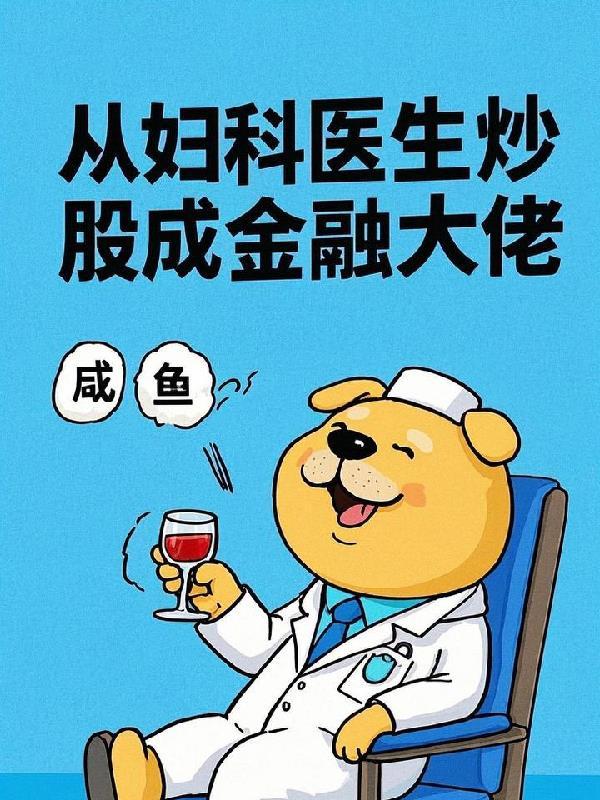 师门全员躺平,靠我内卷飞升
