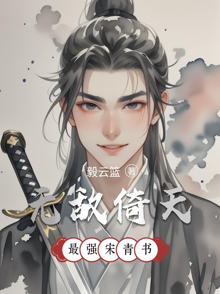 寒门夫君白送嫡姐,国公府状元归我了