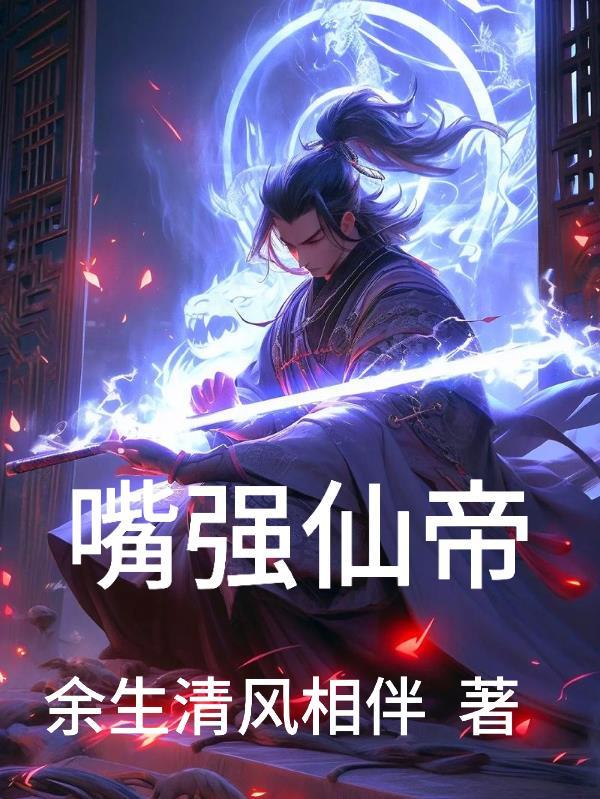 欲仙之魔行天下
