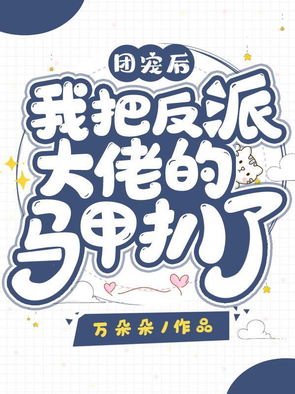 我成了机械先驱的学生