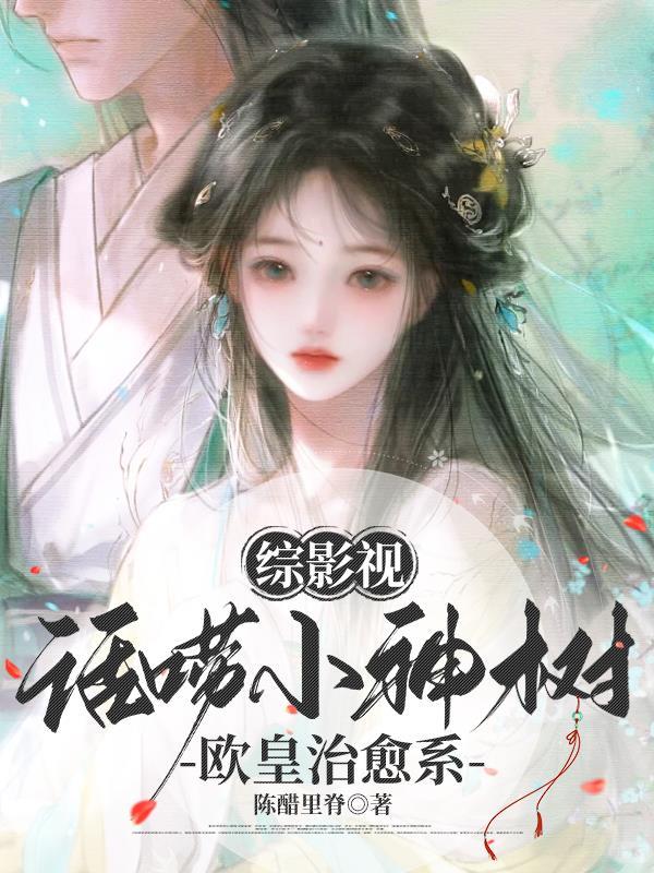日月同错:开局迎娶公孙灵