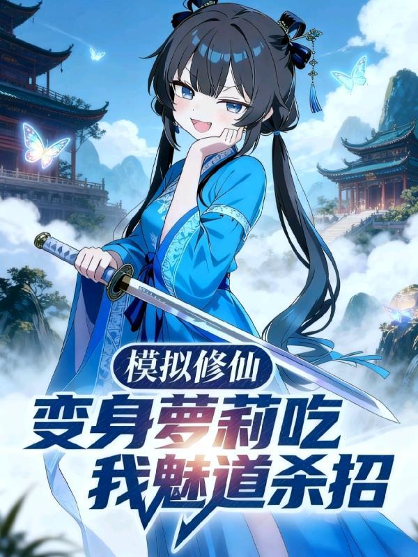 我家公子是个现代人类