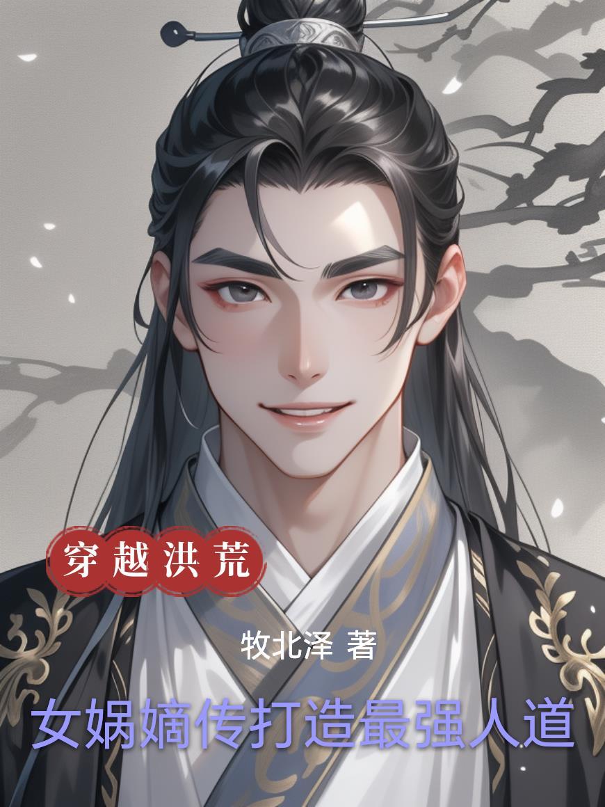 朝中美人为将