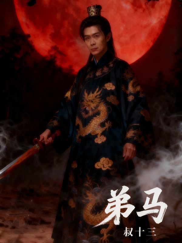 封神榜之我为纣王