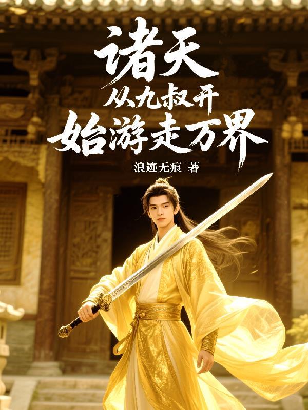 师爷多娇:大人今晚睡书房