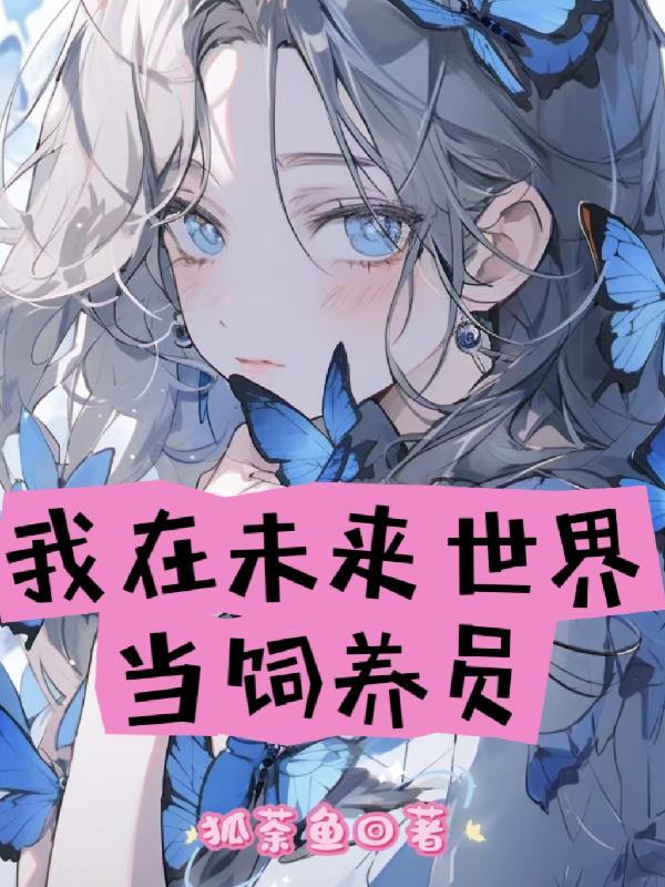 我家公子世无双