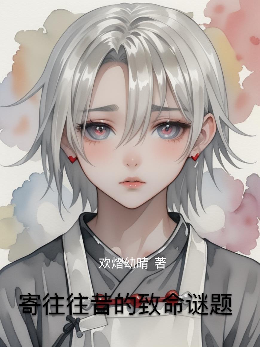 婚后,宠她上瘾