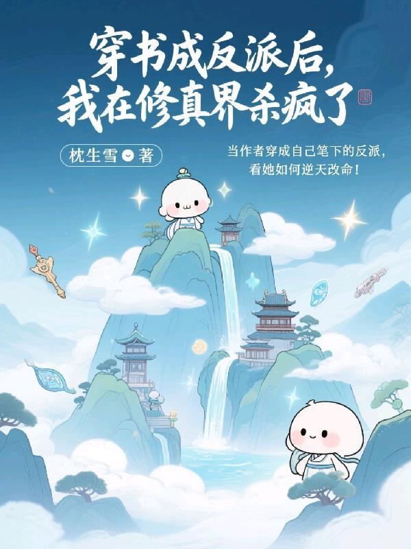 丑尼姑两胎十宝，泼皮战神孩他爹