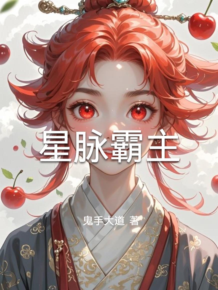 女学霸的进击王者路