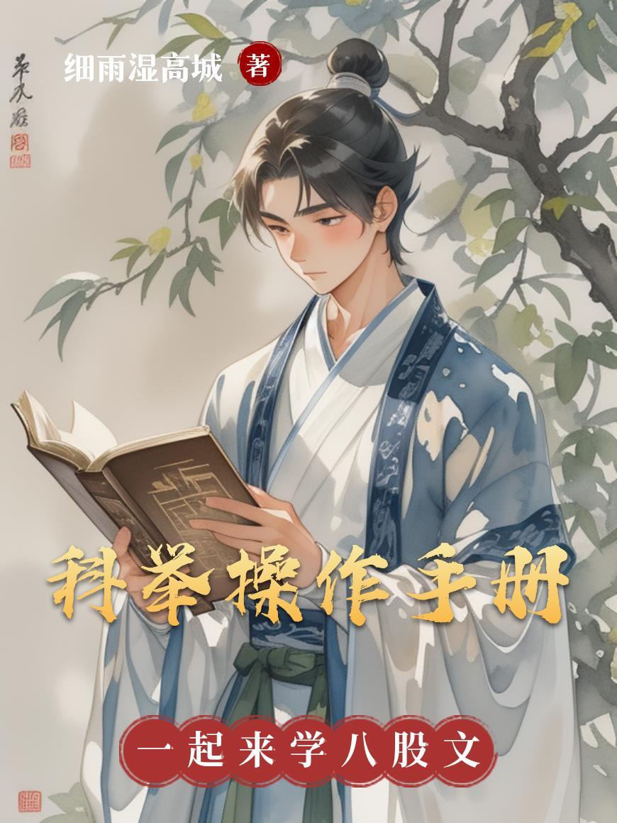 异界游戏成神