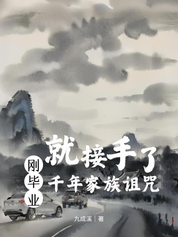 玄学金身:诸天万界修神魂