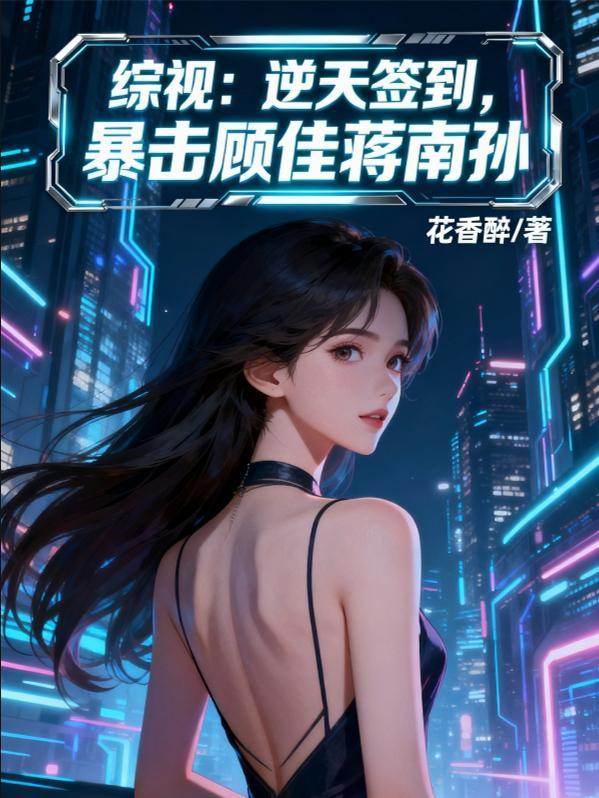 净身分家，我靠着灵泉空间当首富