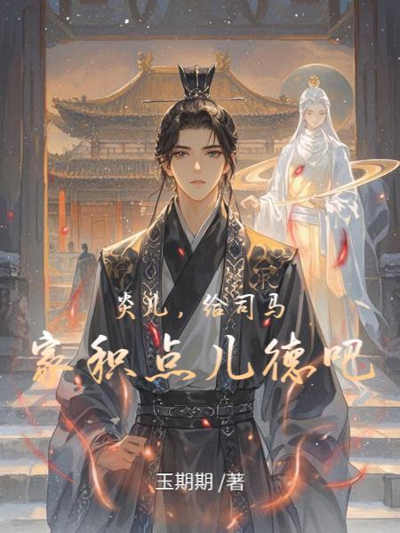 四合院:我的海王技巧用来坑禽兽