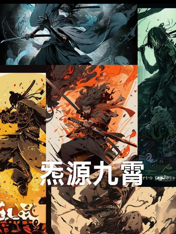 盗墓：听雷师情迷蚩尤