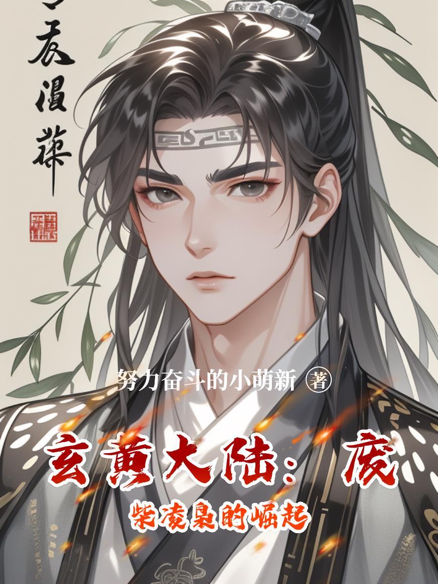 墨先生的地狱级追妻路