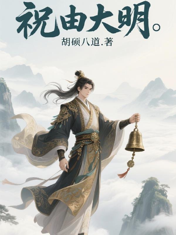全民神袛：从亡灵天灾到两仪神君