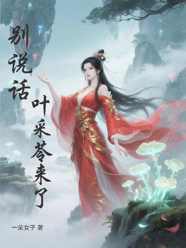 穿越之我是董天宝