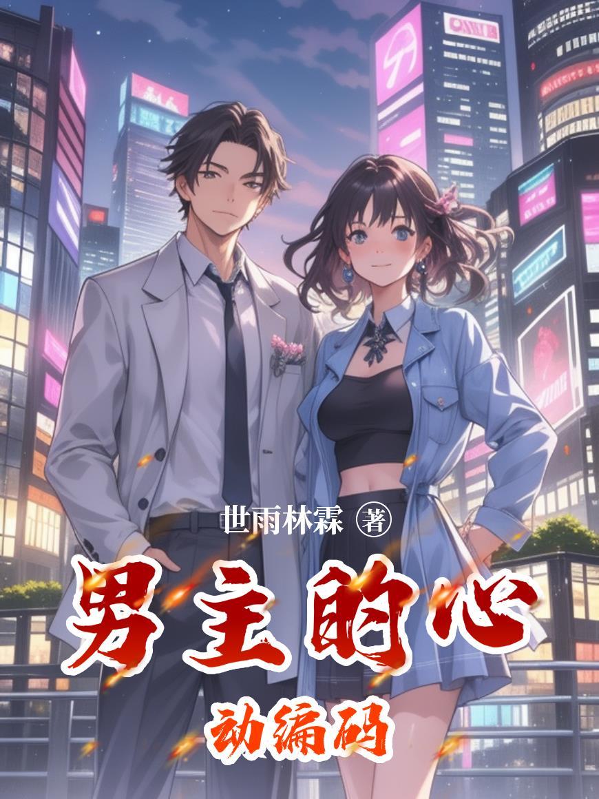 乖软宿主又被BOSS盯上了