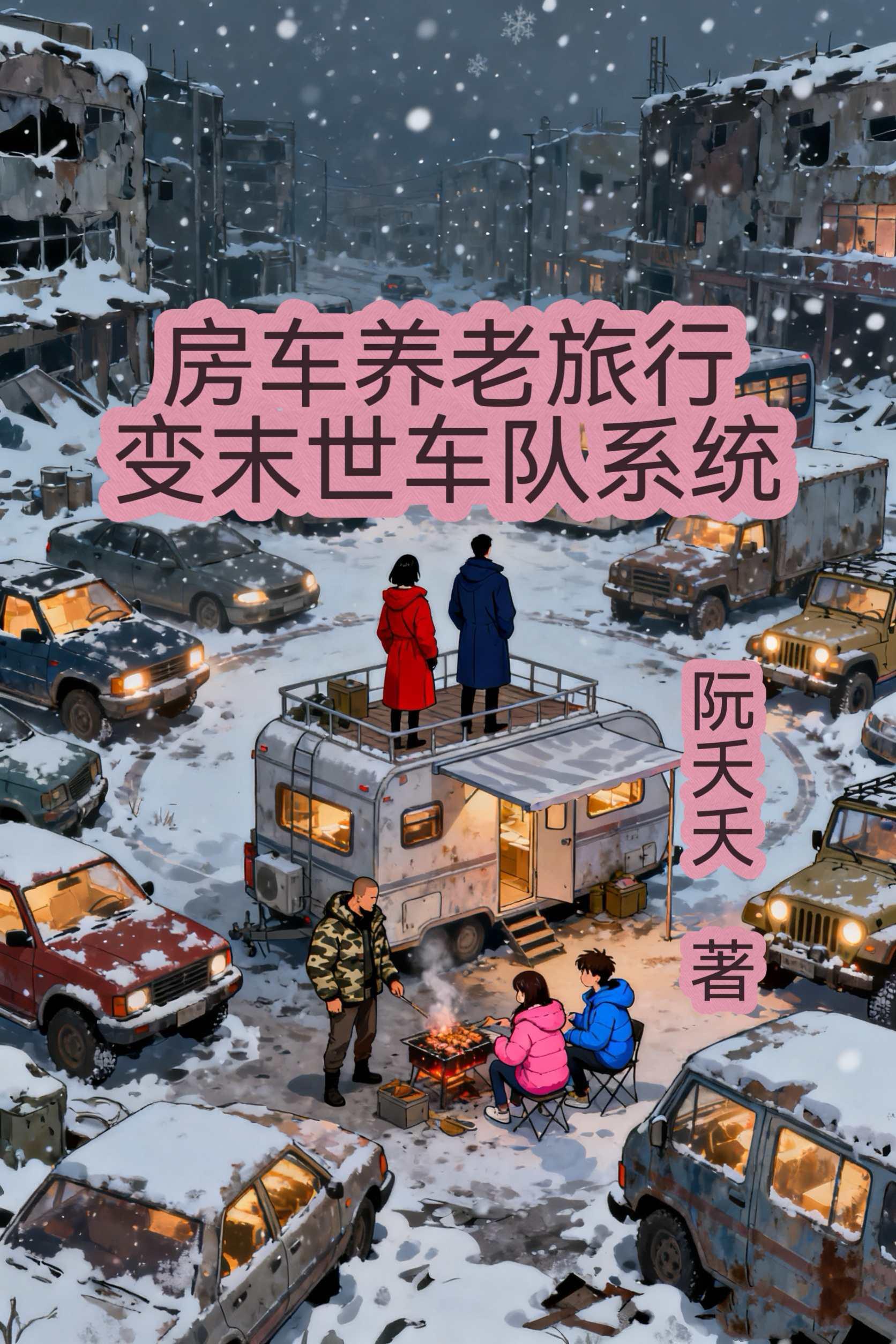 凡川之旅