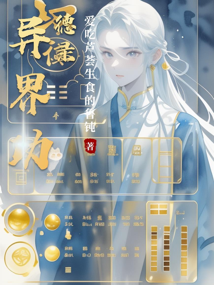 斩神:拯救遗憾的仙境九尾