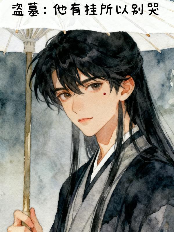 从凡界到鸿蒙的剑仙