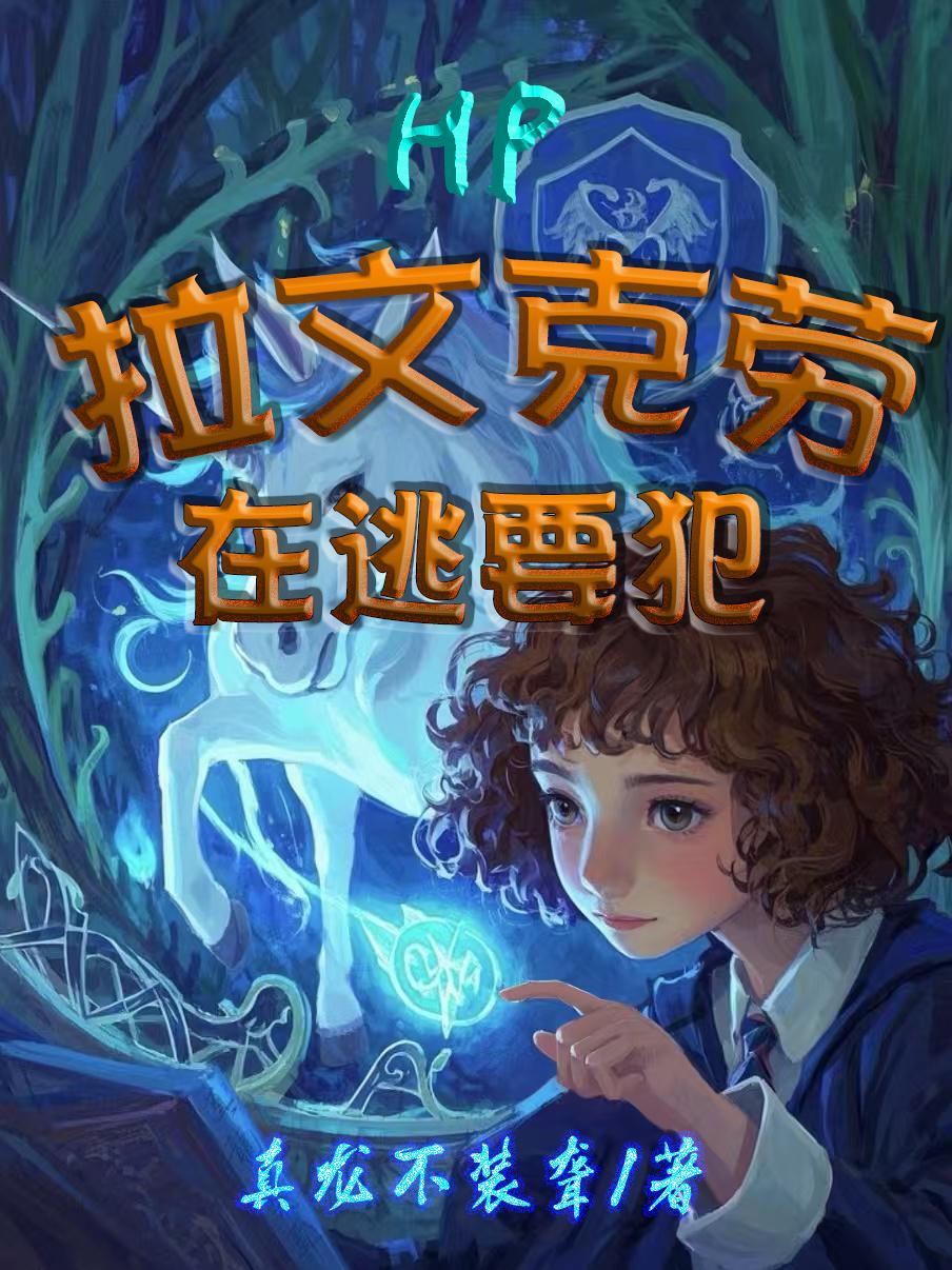 红薯苗破局：五岁女智斗恶地主