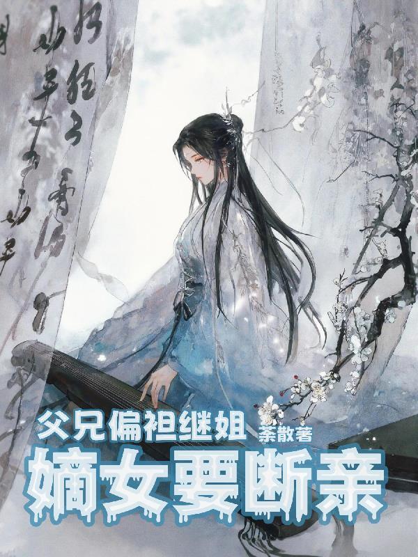 农门医女闯古代
