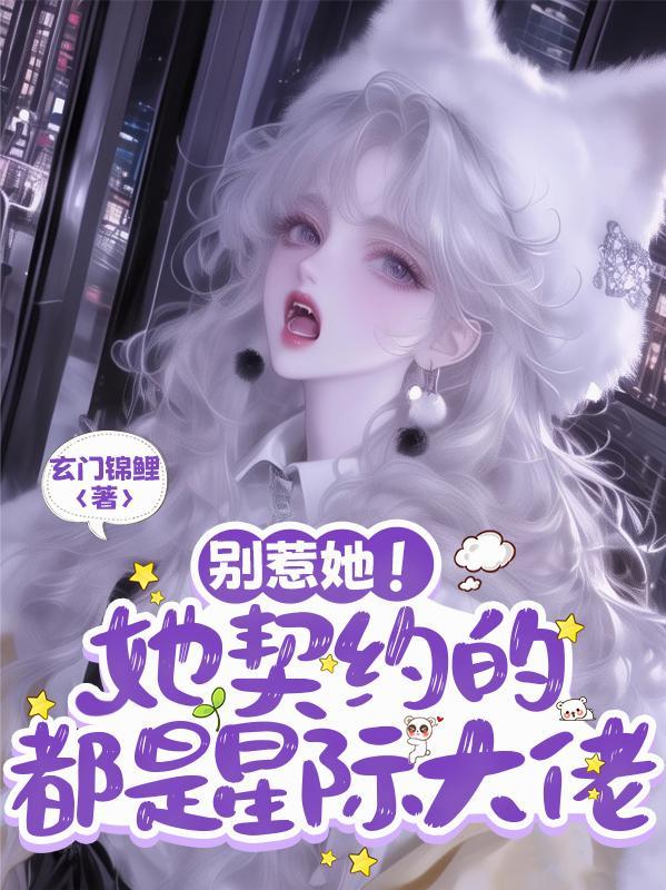 疯批魔尊从草包到灭世