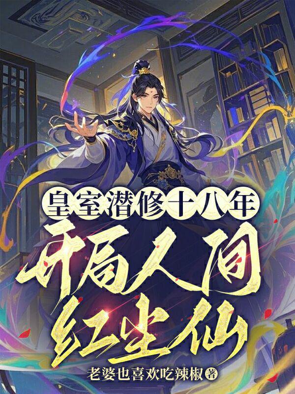弑天医尊