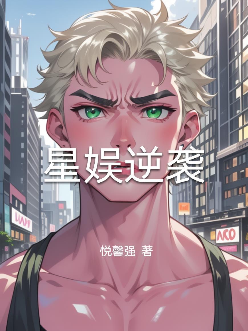 资本仙道世界的恶魔