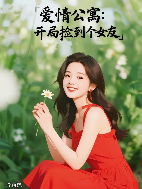 农家福妻养包子