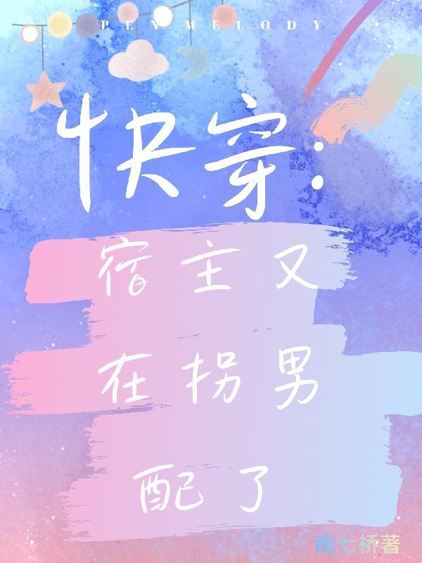 综影视:邱莹莹的人生